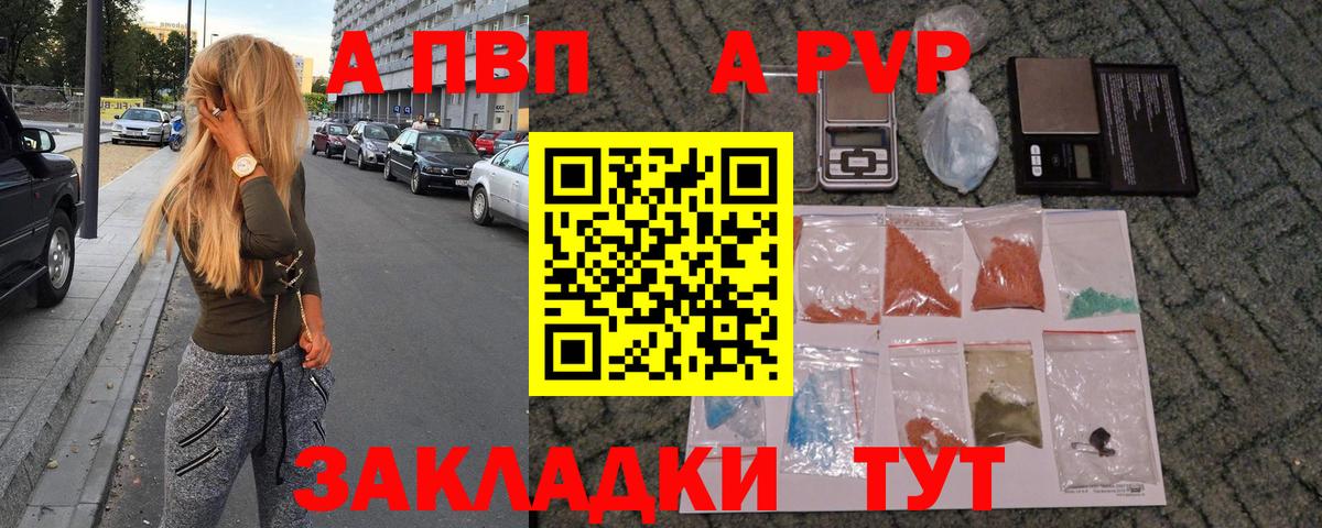 APVP  Alpha-PVP крисы CK  Рассказово  дарнет шоп  А ПВП VHQ 