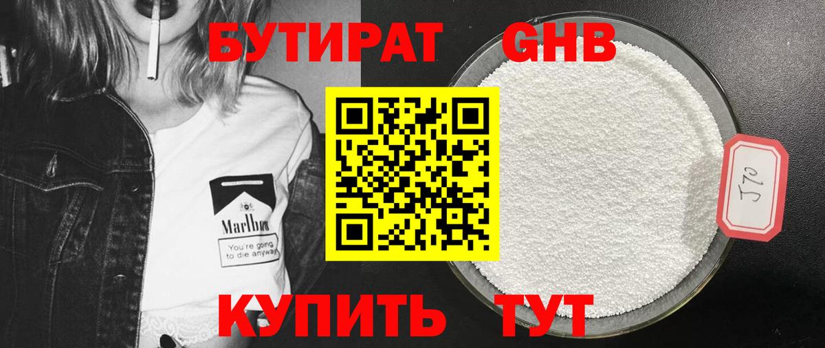 Бутират 1.4BDO Рассказово