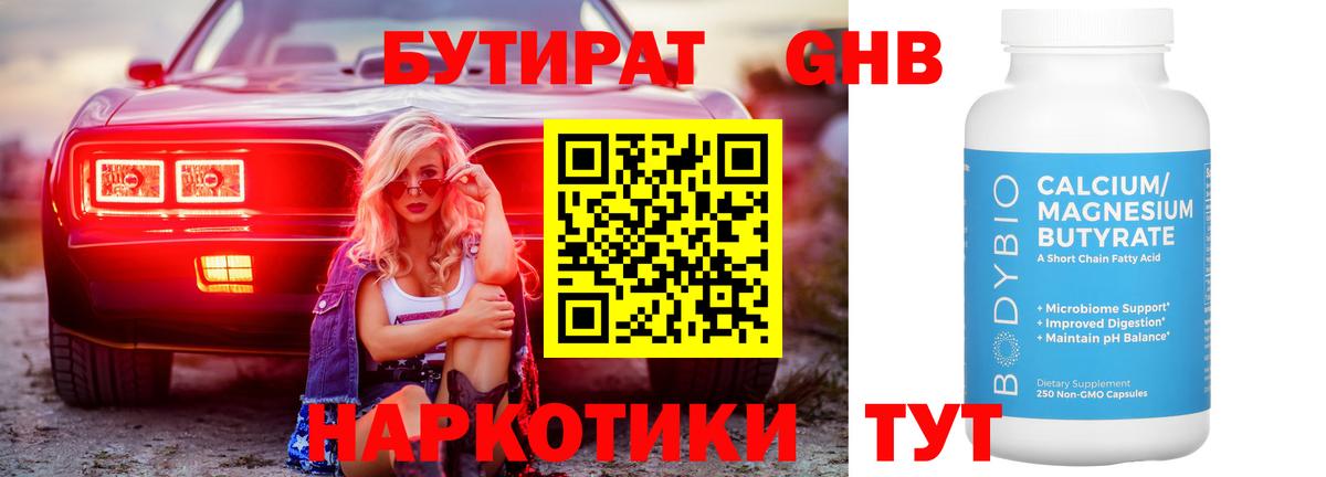 БУТИРАТ бутандиол Рассказово