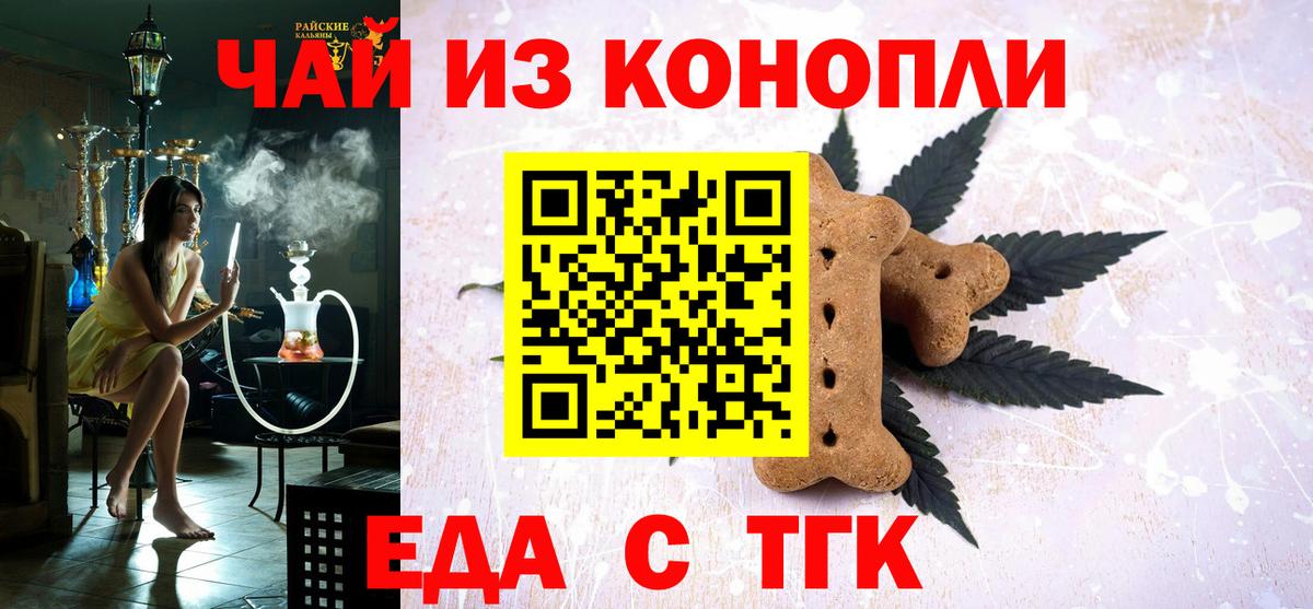 Рассказово  Печенье с ТГК марихуана  Вход с VPN 