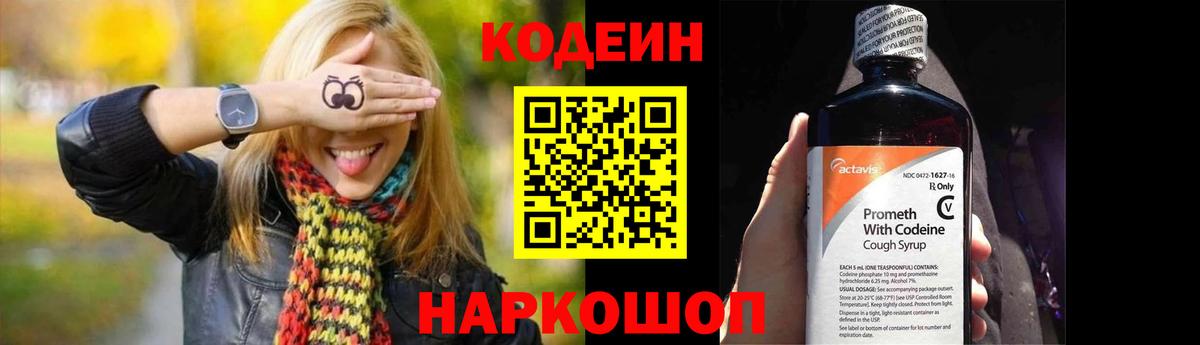 Кодеин напиток Lean (лин) Рассказово