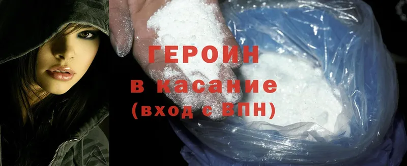 ГЕРОИН Heroin Рассказово