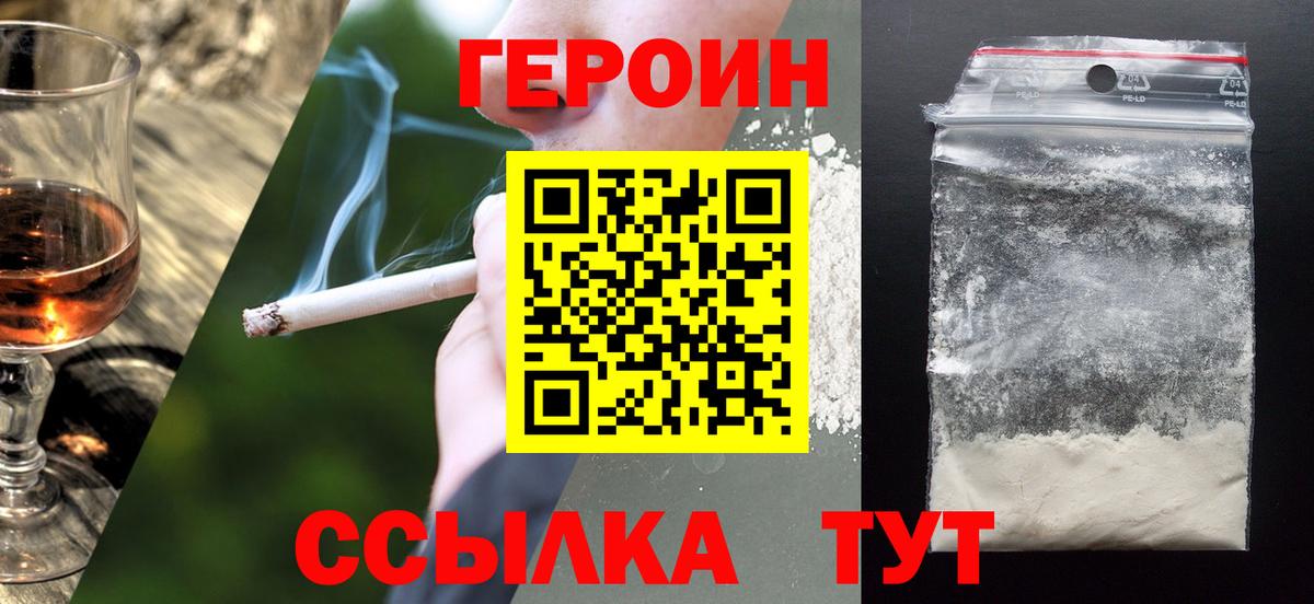 ГЕРОИН гречка Рассказово