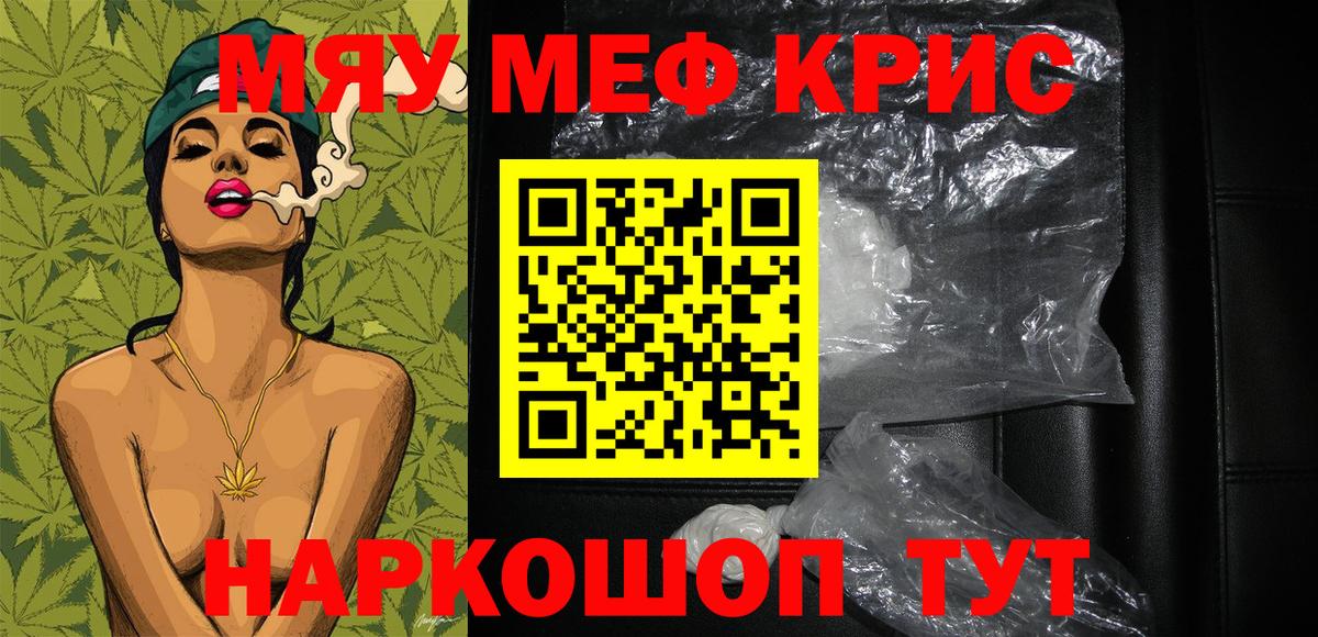Меф мяу мяу кристаллы Рассказово