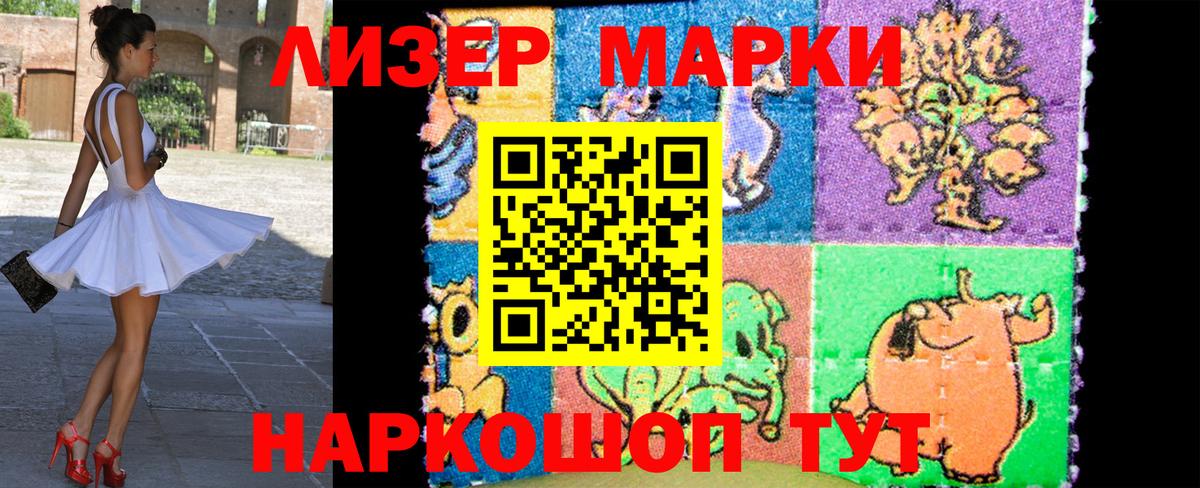 Наркотические марки 1500мкг Рассказово