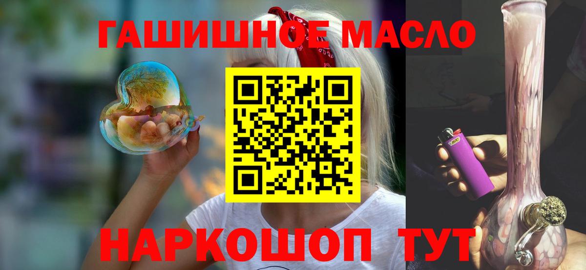 ТГК гашишное масло Рассказово
